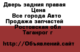 Дверь задния правая Infiniti m35 › Цена ­ 10 000 - Все города Авто » Продажа запчастей   . Ростовская обл.,Таганрог г.